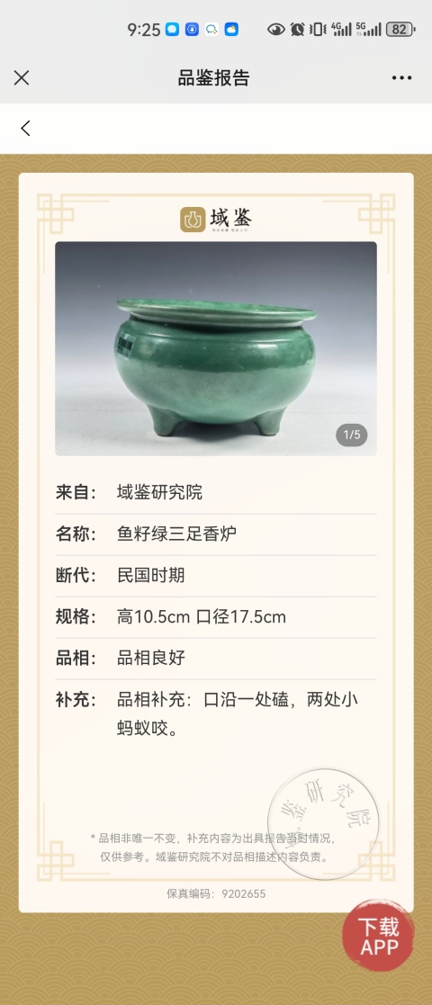古玩陶瓷魚籽綠三足香爐拍賣,當前價格799元
