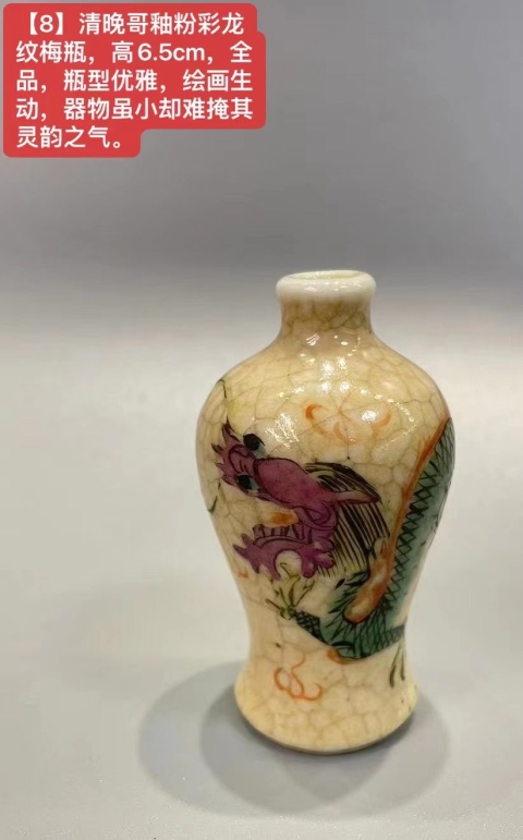 古玩陶瓷清晚期哥釉粉彩龍紋梅瓶型煙壺拍賣，當前價格3000元