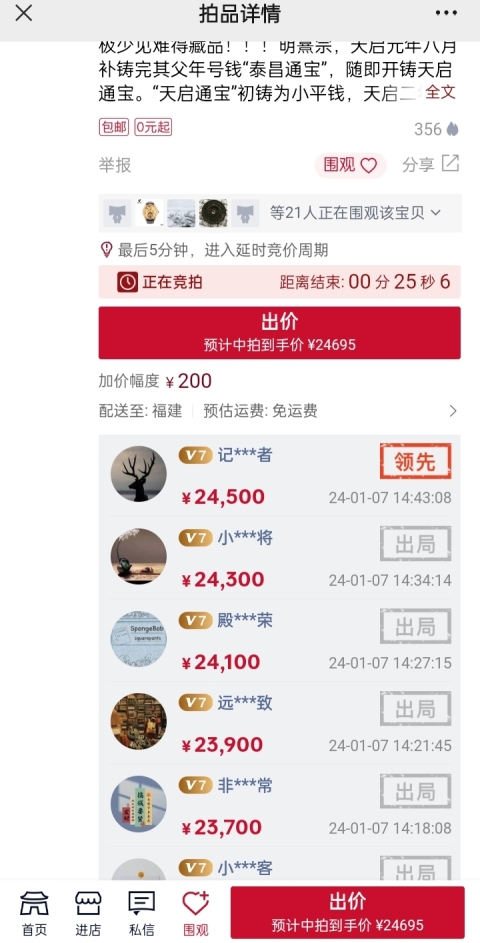 古玩錢幣明代-天啟通寶拍賣，當(dāng)前價格800元