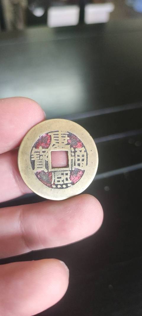 古玩錢(qián)幣康熙通寶拍賣(mài)，當(dāng)前價(jià)格2200元