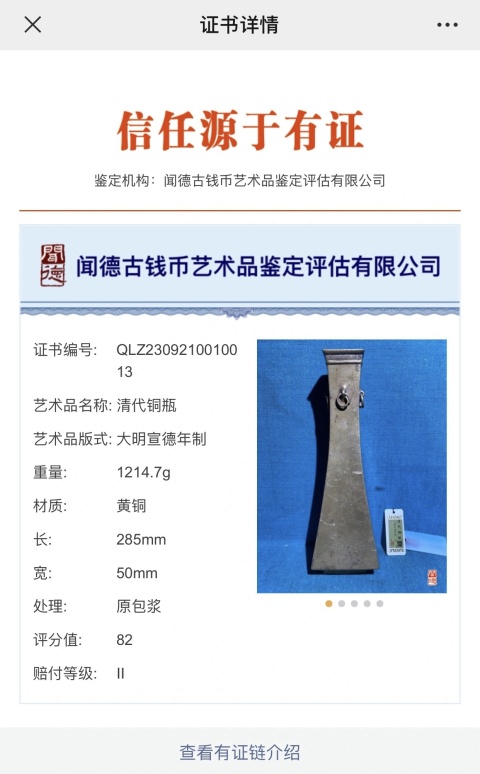 古玩銅器清代銅四方花插 賞瓶 文案雅器拍賣,當(dāng)前價(jià)格3800元