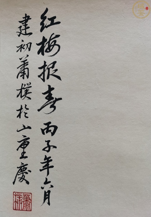 古玩字畫國畫大師張大千長婿老中美協會員蕭建初（蕭樸）教授紅梅報春拍賣，當前價格12000元