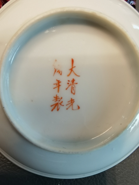 古玩陶瓷大清光緒年製官窯款黃地葫蘆萬代開窗壽字盤拍賣，當(dāng)前價格750元