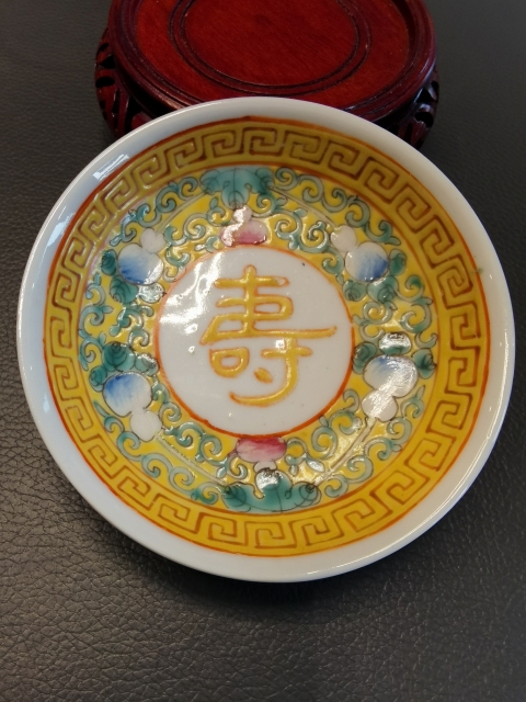 古玩陶瓷大清光緒年製官窯款黃地葫蘆萬代開窗壽字盤拍賣，當(dāng)前價格750元