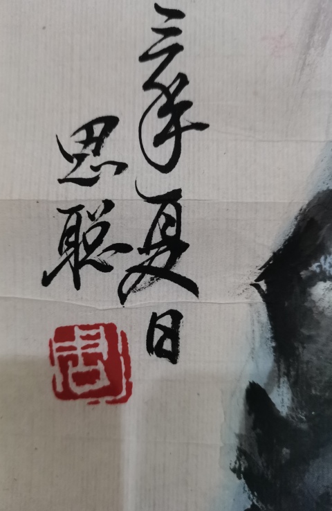 古玩字畫已故原中美協副主席一代國畫大師周思聰國畫寫生人物拍賣，當前價格60000元