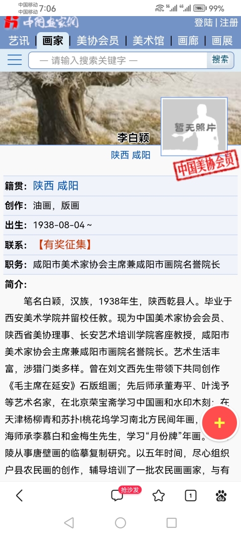 古玩字畫老中美協(xié)會員陜西咸陽美協(xié)主席李白穎唐壁畫宮女圖拍賣,當(dāng)前價格6000元