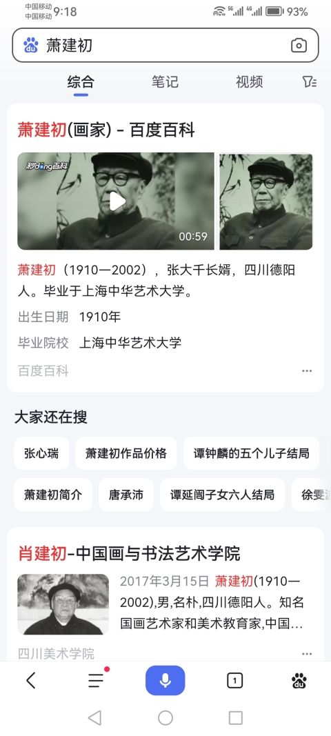 古玩字畫國畫大師張大千長婿老中美協會員蕭建初（蕭樸）教授紅梅報春拍賣，當前價格12000元