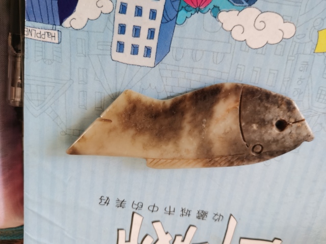 古玩玉器俄料雕“魚形佩”拍賣,當前價格1500元