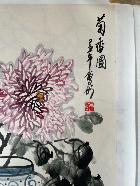古玩字畫(huà)謝會(huì)彤《菊香圖》拍賣(mài),當(dāng)前價(jià)格455元
