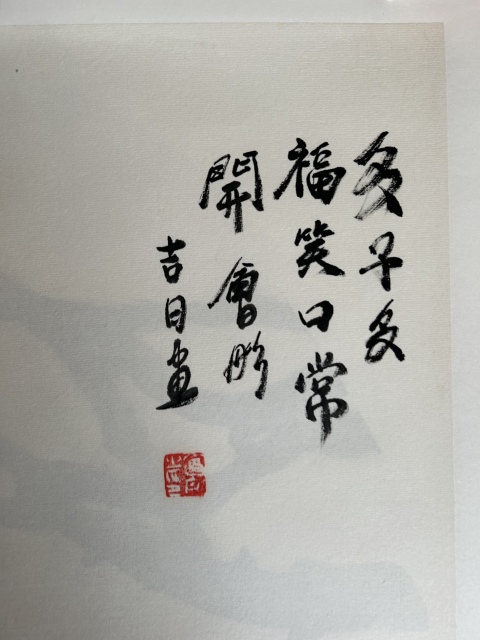 古玩字畫謝會彤《清供圖》拍賣,當前價格455元