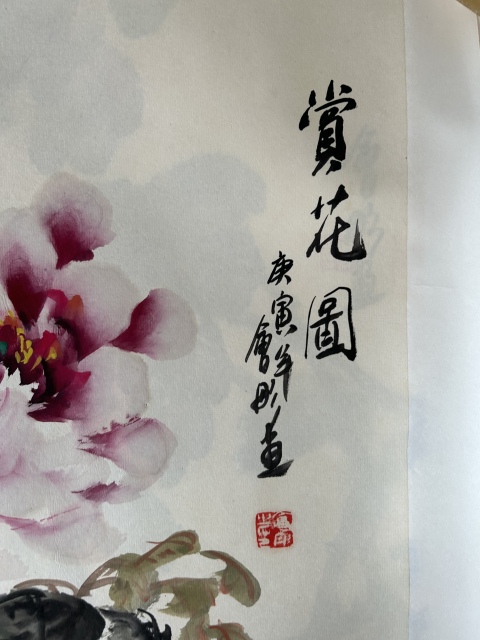 古玩字畫(huà)謝會(huì)彤《賞花圖》拍賣(mài),當(dāng)前價(jià)格455元