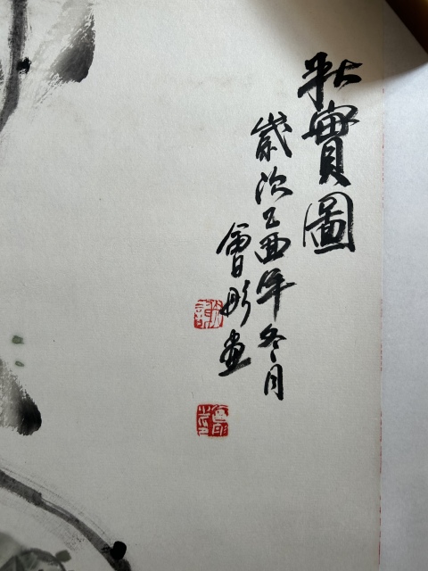 古玩字畫謝會彤《秋實圖》拍賣，當前價格450元