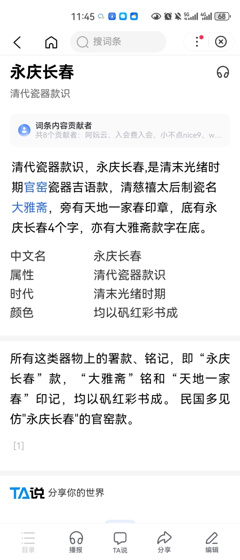 古玩陶瓷永慶長春官窯款粉彩花卉冬瓜罐拍賣,當前價格5500元