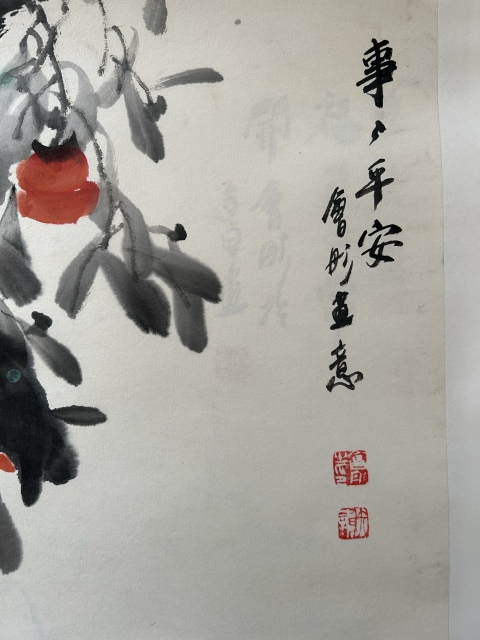 古玩字畫謝會彤《事事平安》拍賣,當前價格450元