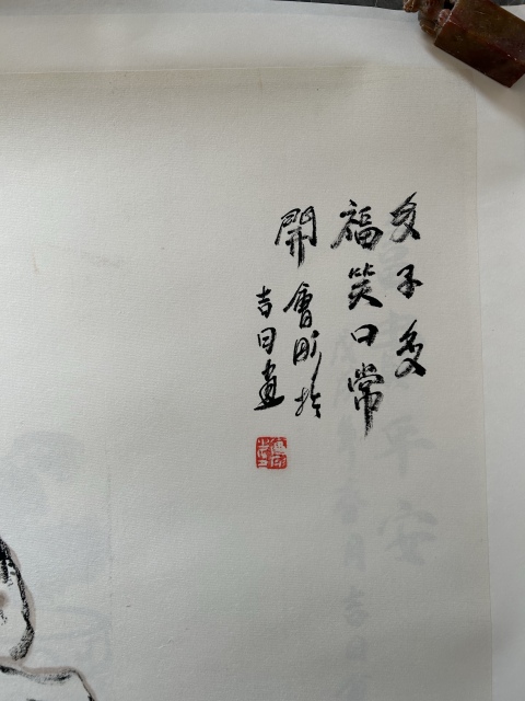 古玩字畫謝會彤《石榴圖多子多福笑口常開》拍賣，當前價格455元