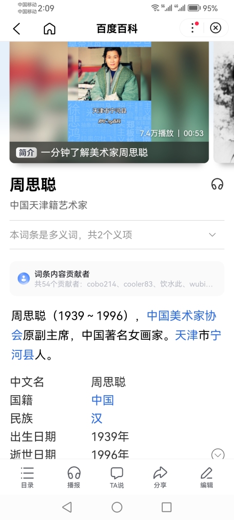 古玩字畫已故原中美協副主席一代國畫大師周思聰國畫寫生人物拍賣，當前價格60000元