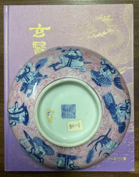 古玩陶瓷清道光胭脂紅青花八仙過海圖碗拍賣，當(dāng)前價(jià)格160000元