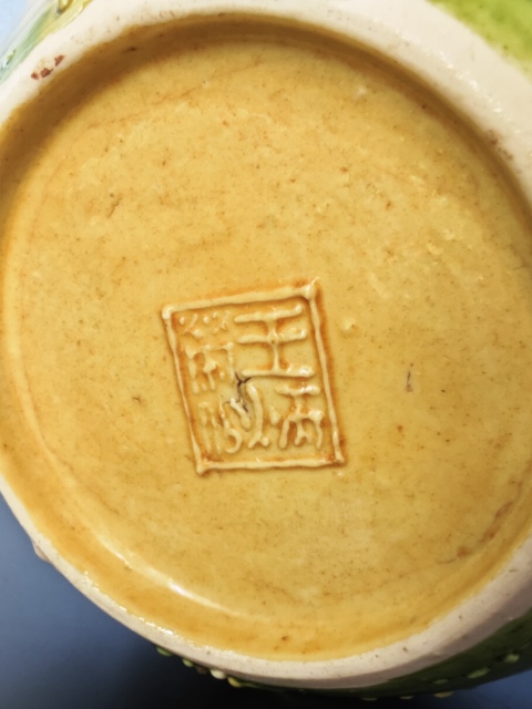 古玩陶瓷民國王炳榮款素三彩貼塑一路連科紋蓋罐拍賣,當前價格3600元