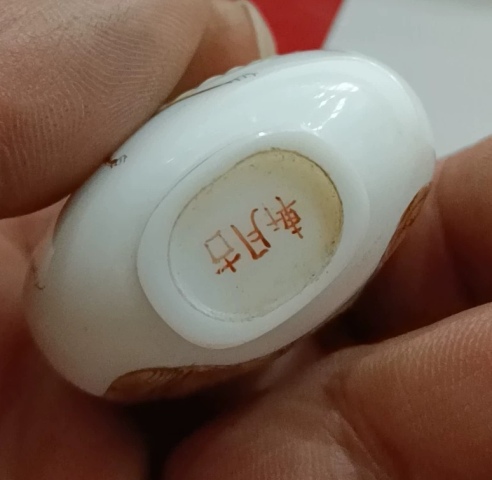 古玩雜項料器鼻煙壺拍賣，當前價格2222元