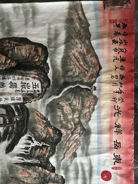 古玩字畫李叔平五元錢人民幣背面畫代表作《東岳祥光》拍賣,當前價格2888元