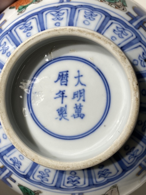古玩陶瓷青花五彩碗拍賣，當前價格9999元