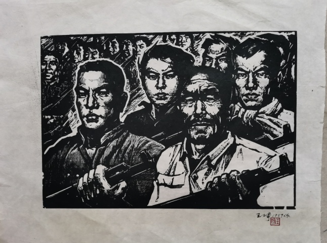 古玩字畫中國版畫奠基人之一著名版畫家藝術理論家王琦1957年版畫拍賣,當前價格2000元