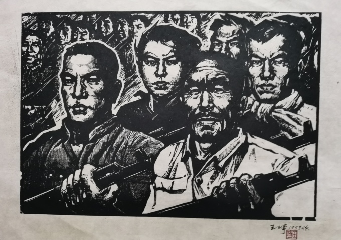 古玩字畫中國版畫奠基人之一著名版畫家藝術理論家王琦1957年版畫拍賣,當前價格2000元