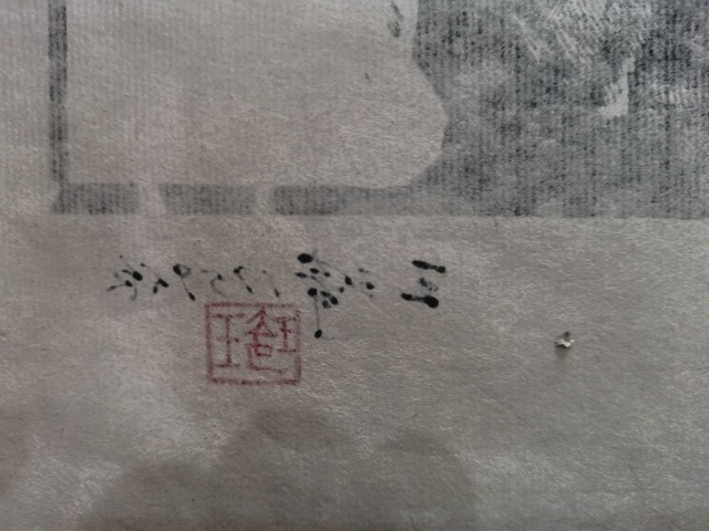 古玩字畫中國版畫奠基人之一著名版畫家藝術理論家王琦1957年版畫拍賣,當前價格2000元