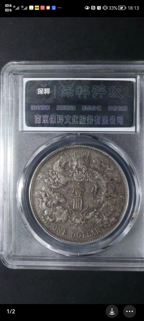 古玩錢幣宣統(tǒng)三年大清銀幣拍賣,當(dāng)前價格5000元