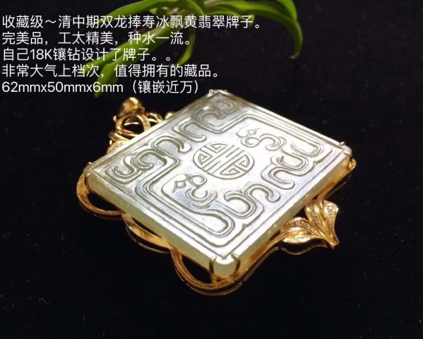 古玩玉器清代天然翡翠雕“雙龍捧壽”飾件拍賣，當前價格35000元