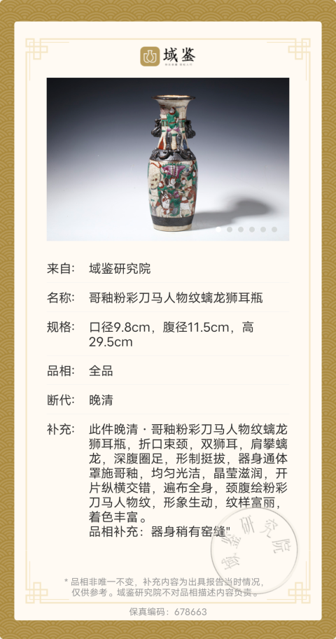 古玩陶瓷全品清晚期·五彩刀馬人物紋螭龍獅耳瓶拍賣,當前價格1988元