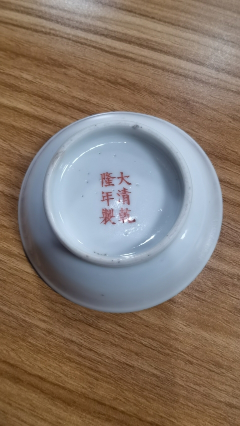 古玩陶瓷粉彩花卉紋小筆舔拍賣(mài)，當(dāng)前價(jià)格1500元