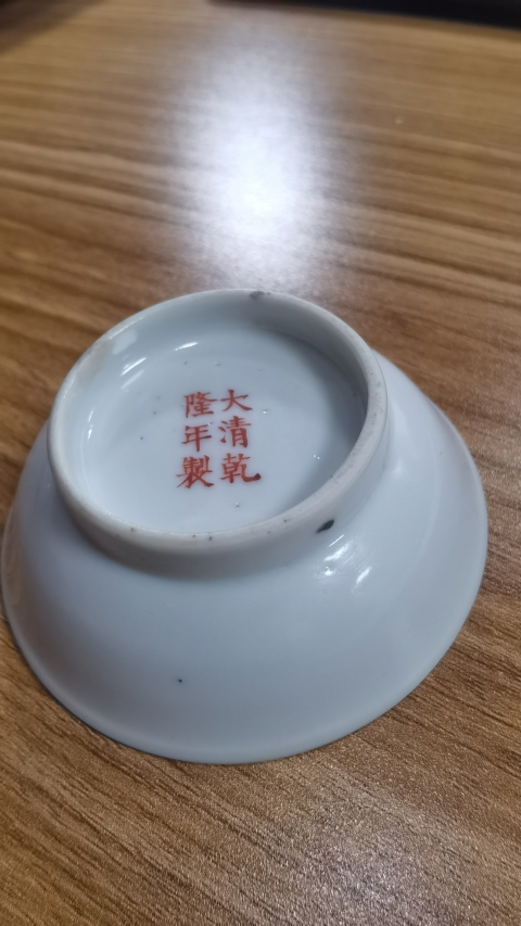 古玩陶瓷粉彩花卉紋小筆舔拍賣(mài)，當(dāng)前價(jià)格1500元