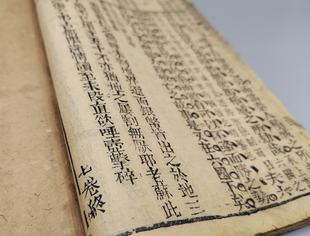 古玩陶瓷大本清代木版《古文喈鳳新編》七八冊合訂本拍賣，當前價格1980元
