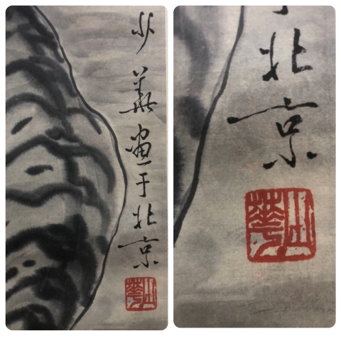 古玩字畫北京畫虎名家 胡爽庵入室弟子 國家一級美術師 姚少華 虎視圖 手工原裱立軸拍賣，當前價格6888元