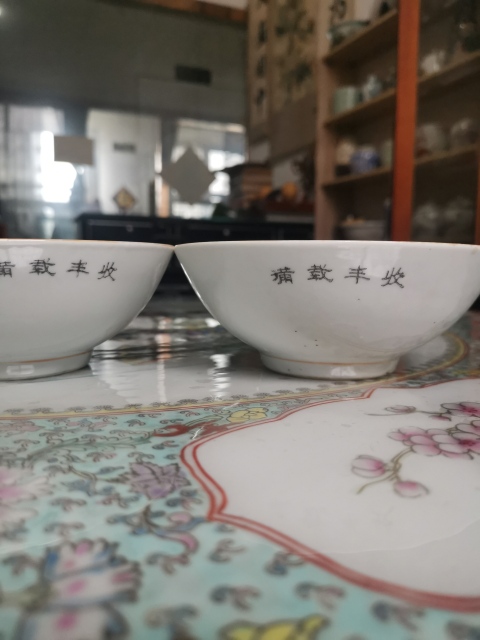 古玩陶瓷文革粉彩碗一對拍賣,當前價格299元