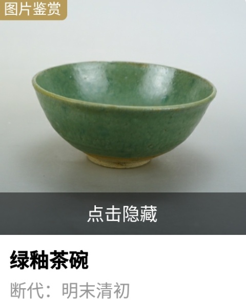 ミャンマー緑釉茶碗　時代物アンティークNo.200 ミャンマー緑釉茶碗 時代物アンティークNo.200