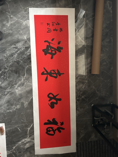 古玩字畫李琳中書協理事《福如東海》拍賣,當前價格650元