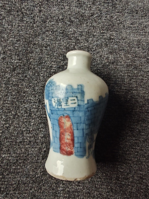 古玩陶瓷【已鑒真】青花釉里紅人物故事紋鼻煙壺拍賣，當(dāng)前價格5800元