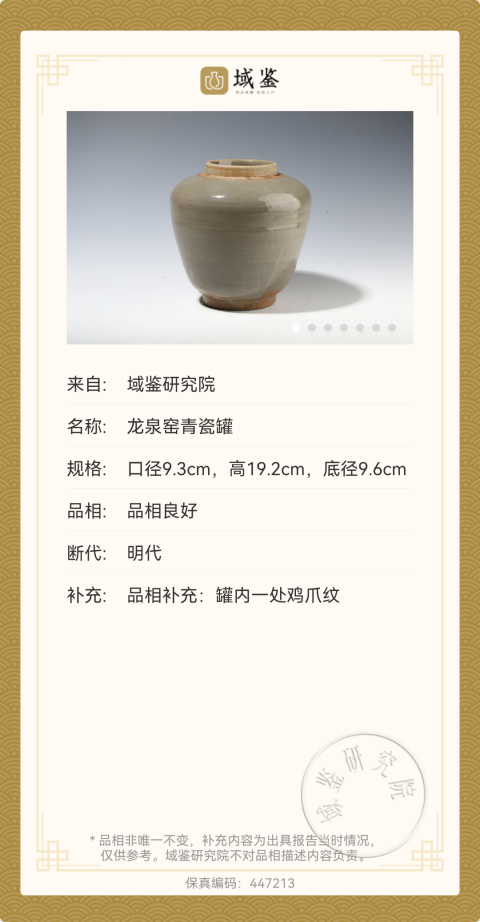 古玩陶瓷【千年龍泉】明龍泉青瓷罐拍賣，當前價格366元