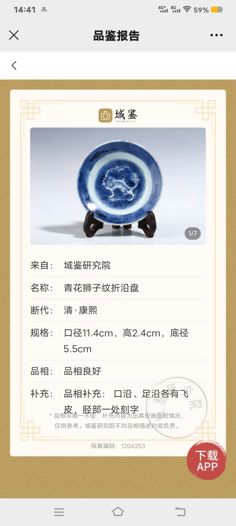古玩陶瓷【實物保真】清.康熙.青花獅子紋折沿盤拍賣，當前價格999元