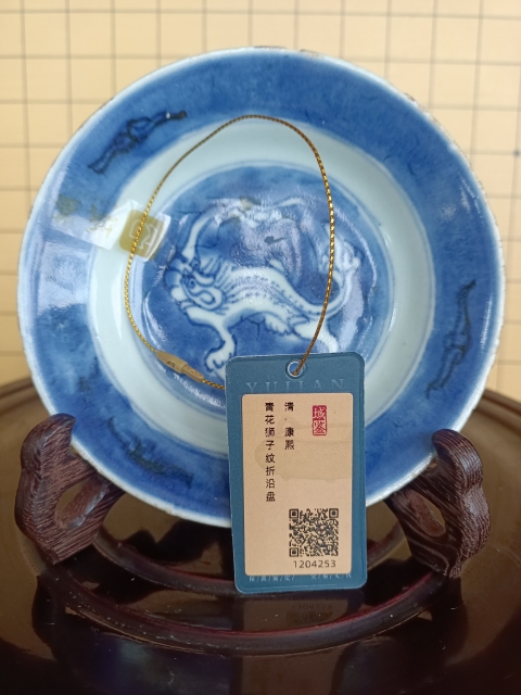 古玩陶瓷【實物保真】清.康熙.青花獅子紋折沿盤拍賣，當前價格999元