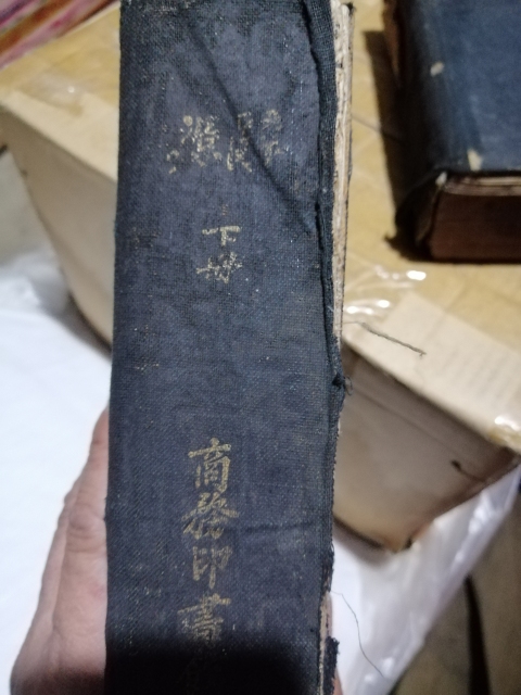 古玩雜項辭源拍賣,當前價格3666元
