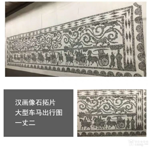 古玩雜項漢代畫像石車馬出行圖全貌巨幅拓片(孤品，無拼接)拍賣，當前價格6300元