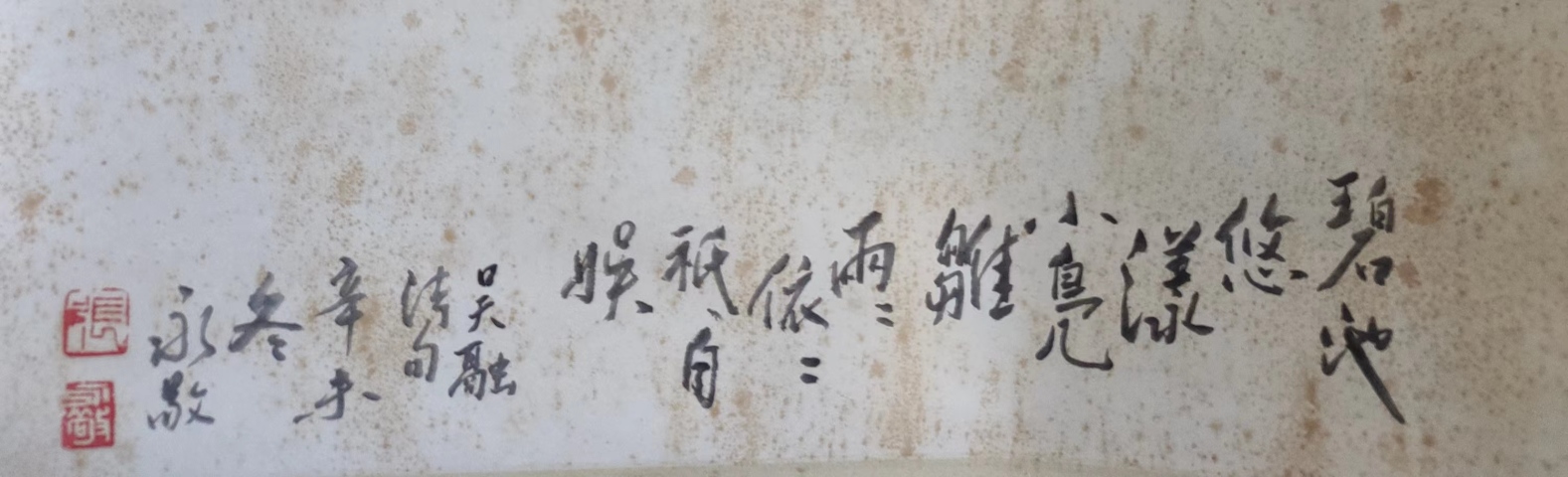 古玩字畫天津名家 中美協會員 天津美協理事 南開大學教授 張永敬 水墨雙鴨圖 手工原裱立軸拍賣，當前價格2988元