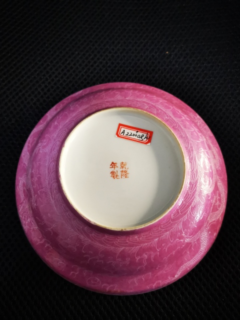 古玩陶瓷胭脂暗刻龍紋盤拍賣，當前價格1300元
