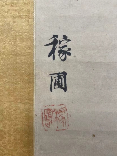 古玩字畫清代乾隆嘉慶時(shí)期 著名書法家 江稼圃 古筆書法多行詩(shī) 手工原裝舊裱立軸拍賣,當(dāng)前價(jià)格8880元