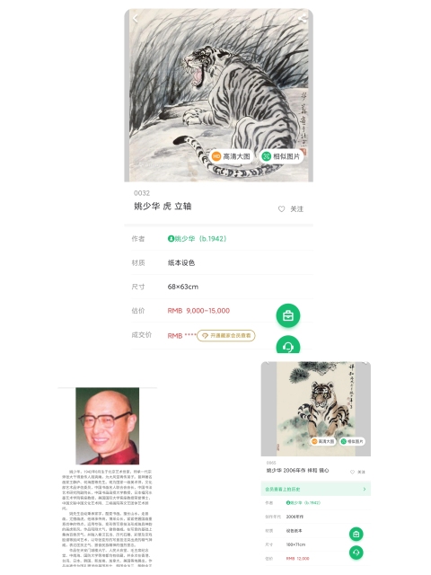 古玩字畫北京畫虎名家 胡爽庵入室弟子 國家一級美術師 姚少華 虎視圖 手工原裱立軸拍賣，當前價格6888元