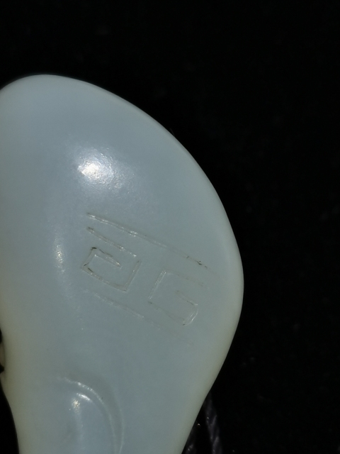 古玩玉器新疆和田玉“瑞獸”吊墜拍賣,當前價格780元