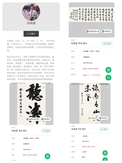 古玩字畫已故名家原中書協理事廣西書協副主席伍純道榜書虎字手工原裱立軸拍賣,當前價格2988元